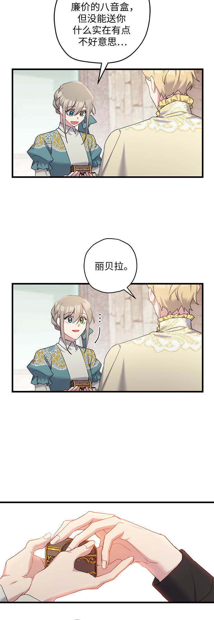 请哭吧，皇太子漫画,第25话2图