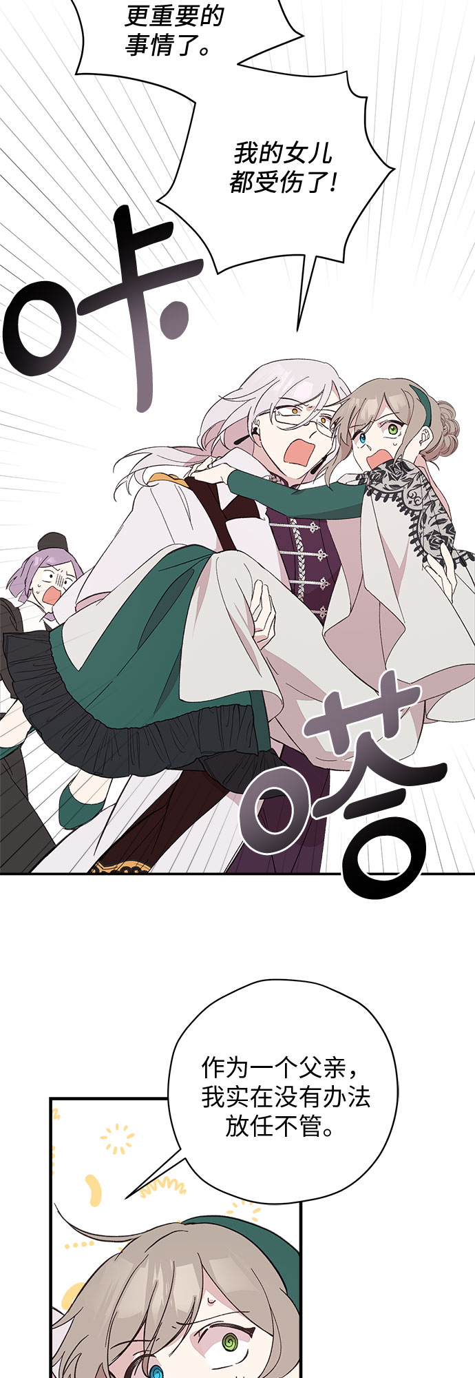 请哭吧，皇太子漫画,第9话1图