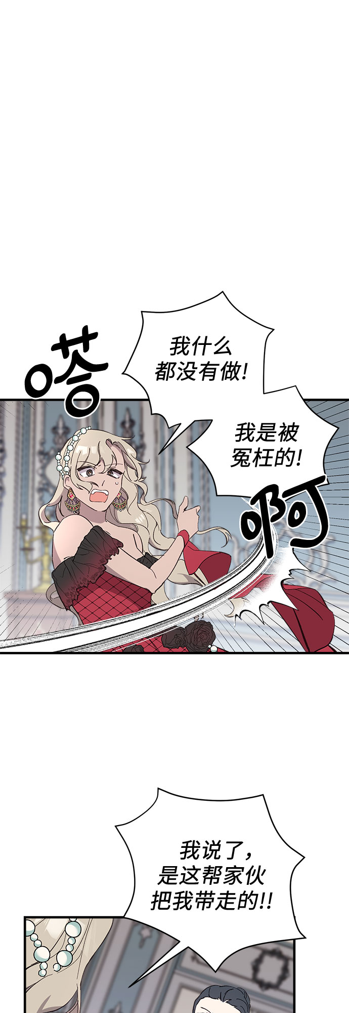 请哭吧，皇太子漫画,第8话2图