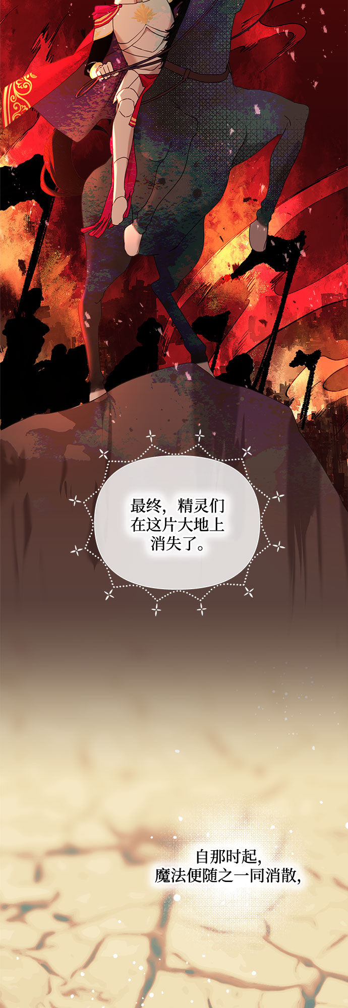 请哭吧，皇太子漫画,序章2图
