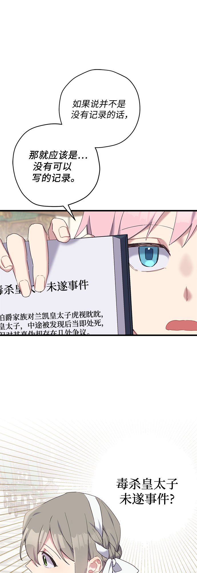 请哭吧，皇太子漫画,第26话2图