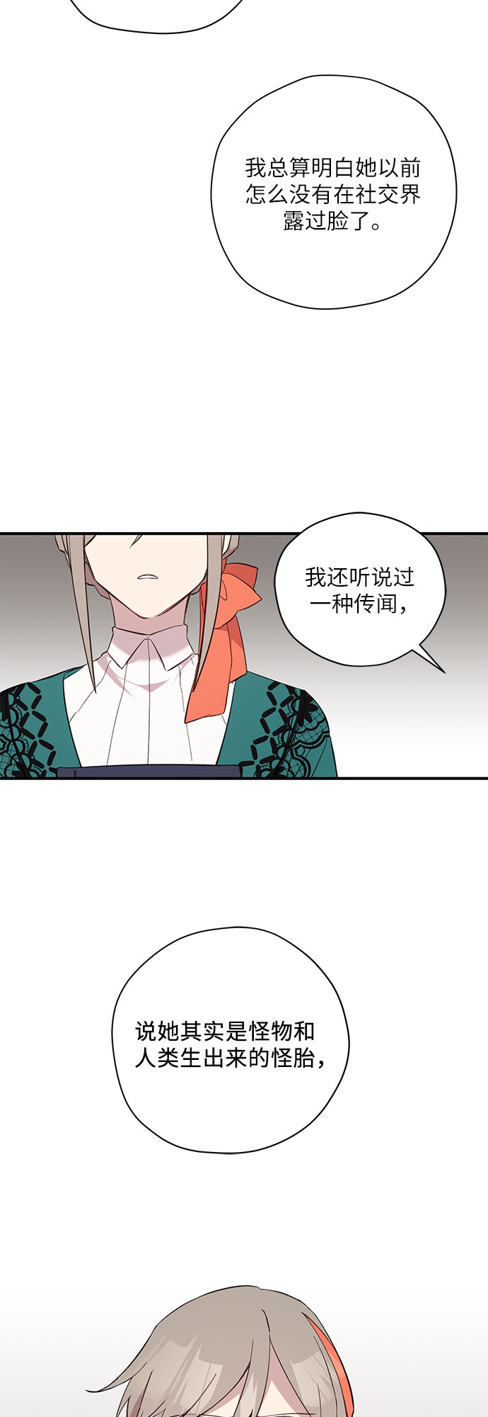 请哭吧，皇太子漫画,第4话2图