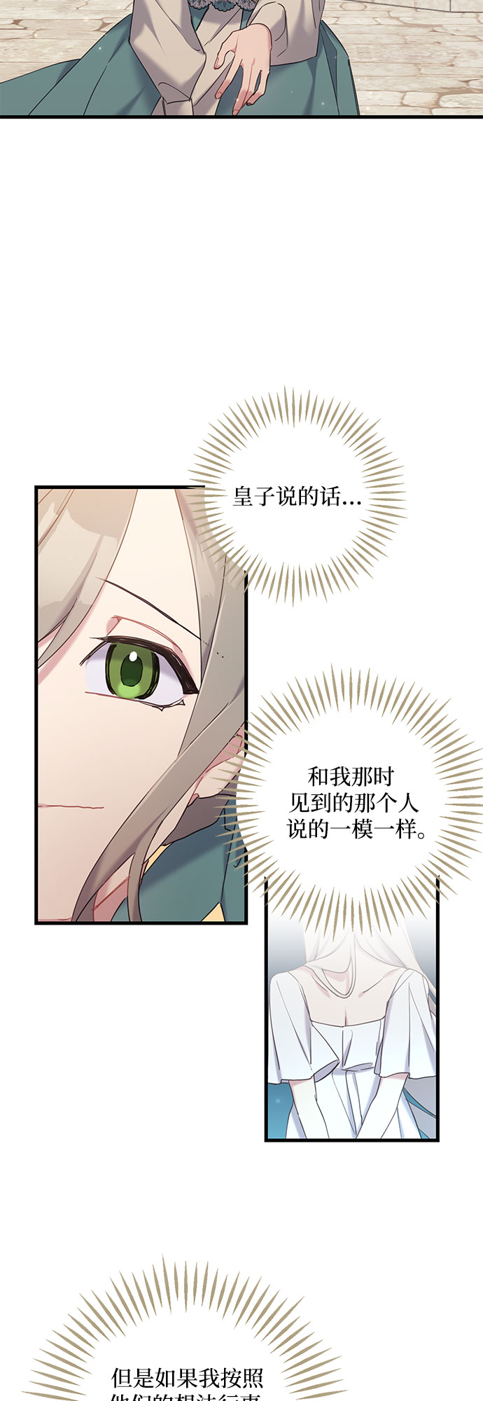 请哭吧，皇太子漫画,第25话2图