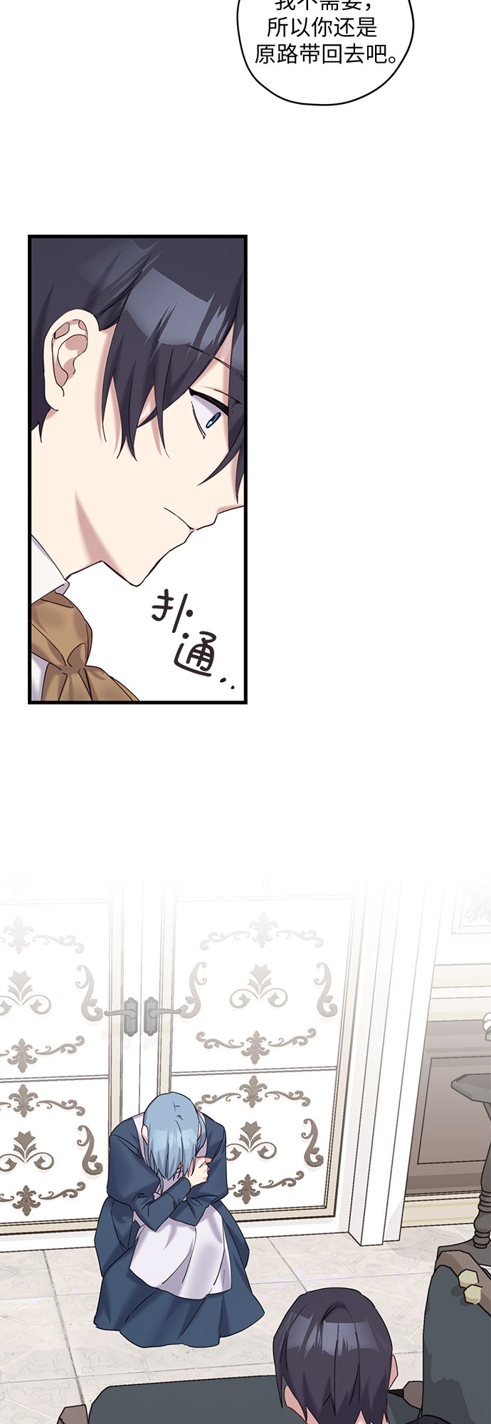 请哭吧，皇太子漫画,第17话2图