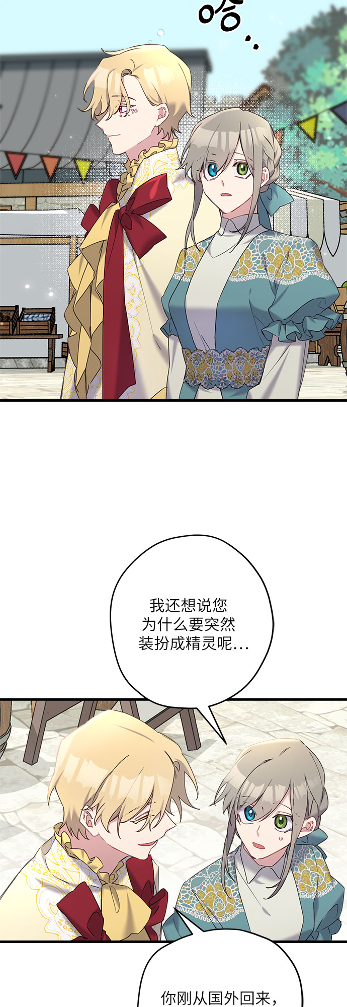 请哭吧，皇太子漫画,第25话2图