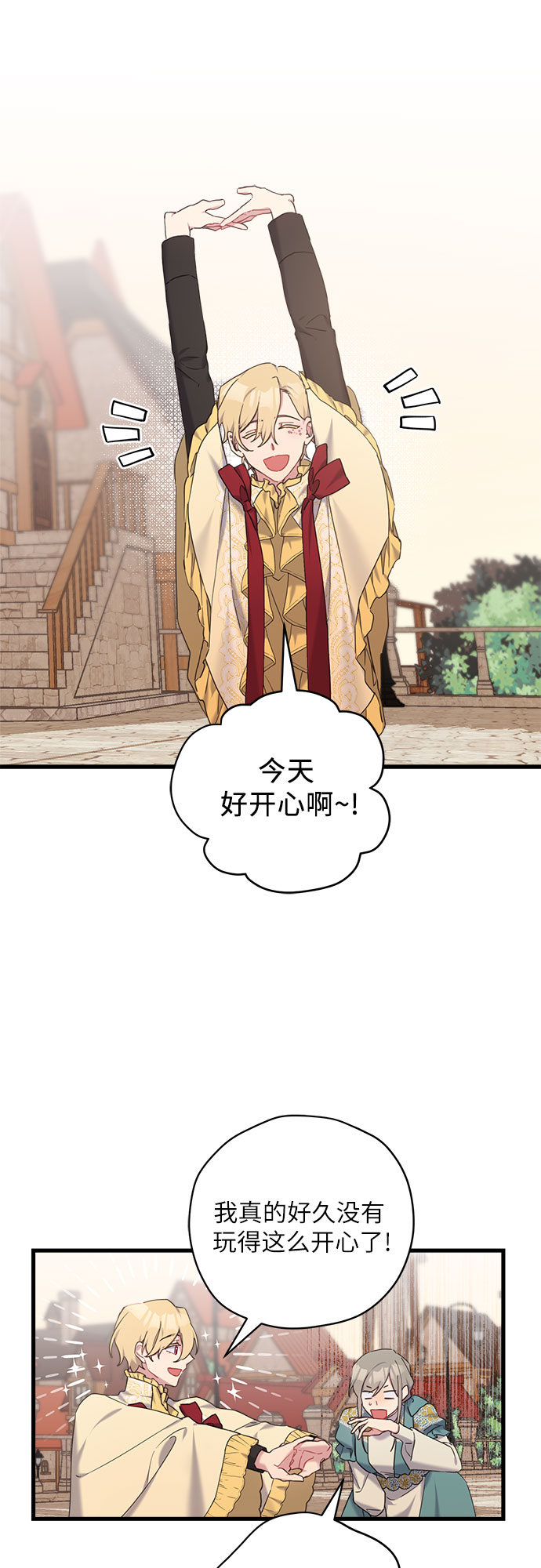 请哭吧，皇太子漫画,第25话1图