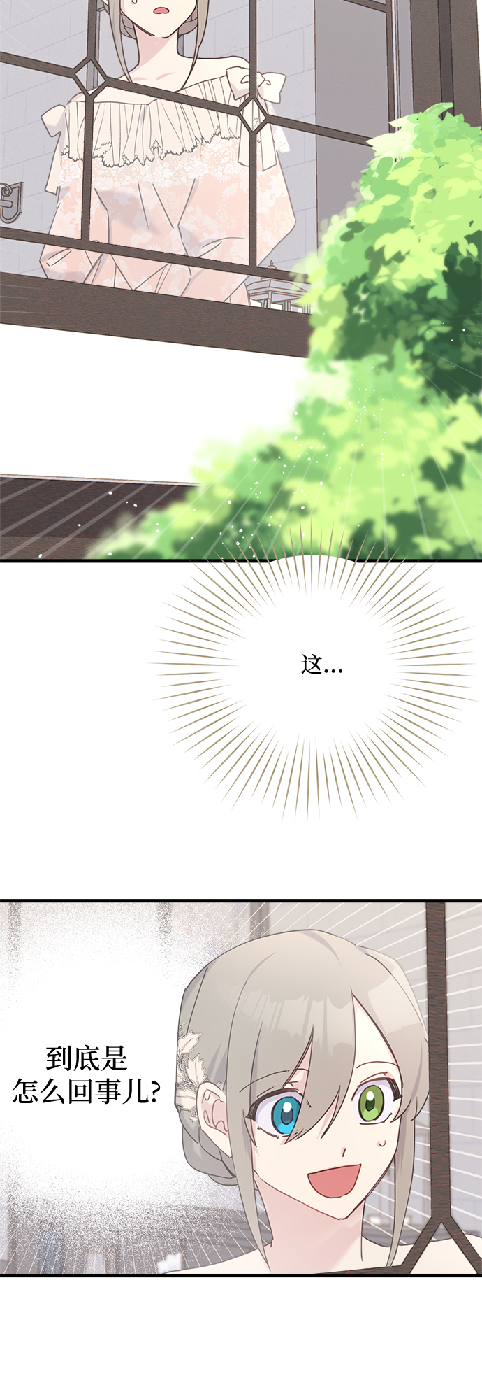 请哭吧，皇太子漫画,第34话1图