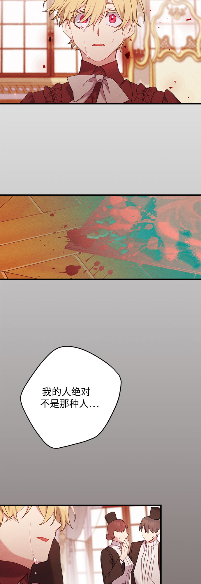 请哭吧，皇太子漫画,第26话2图
