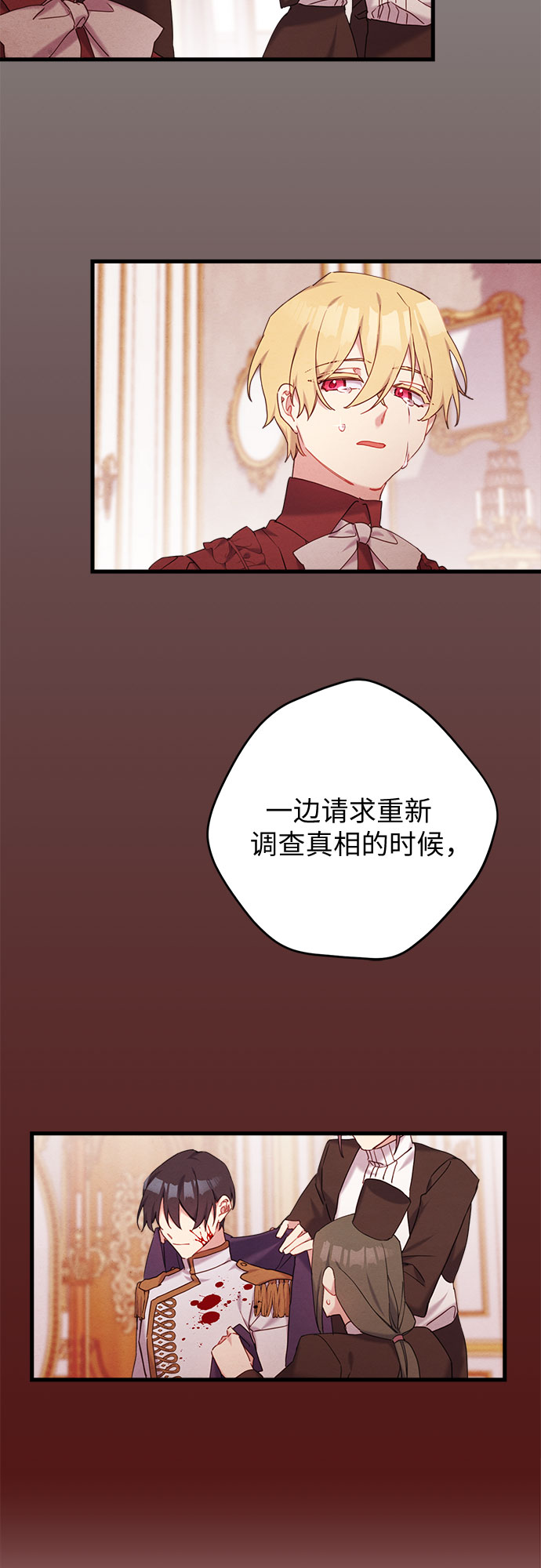 请哭吧，皇太子漫画,第26话1图