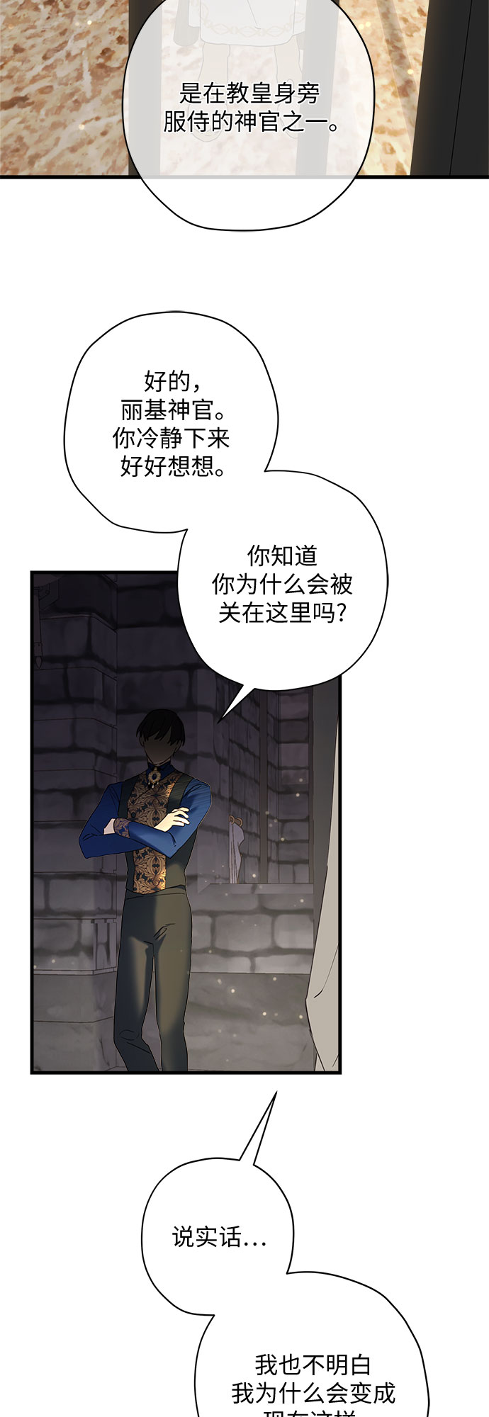 请哭吧，皇太子漫画,第44话2图