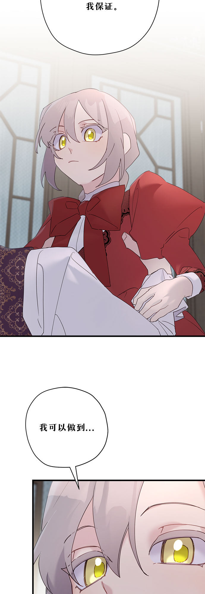 请哭吧，皇太子漫画,第35话2图