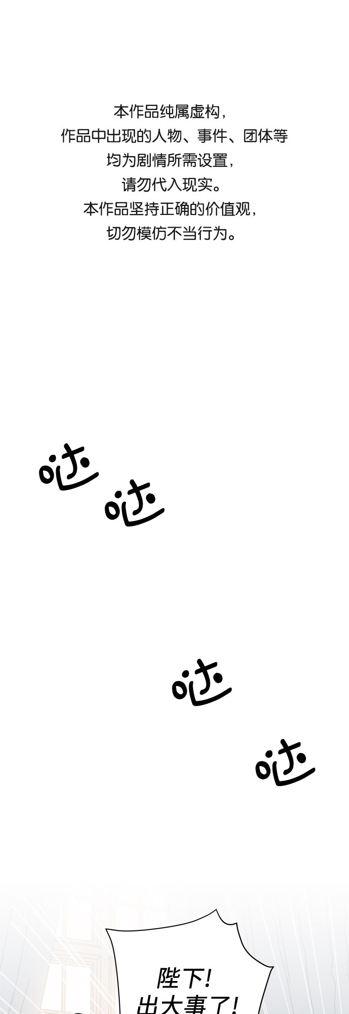 请哭吧，皇太子漫画,第19话1图