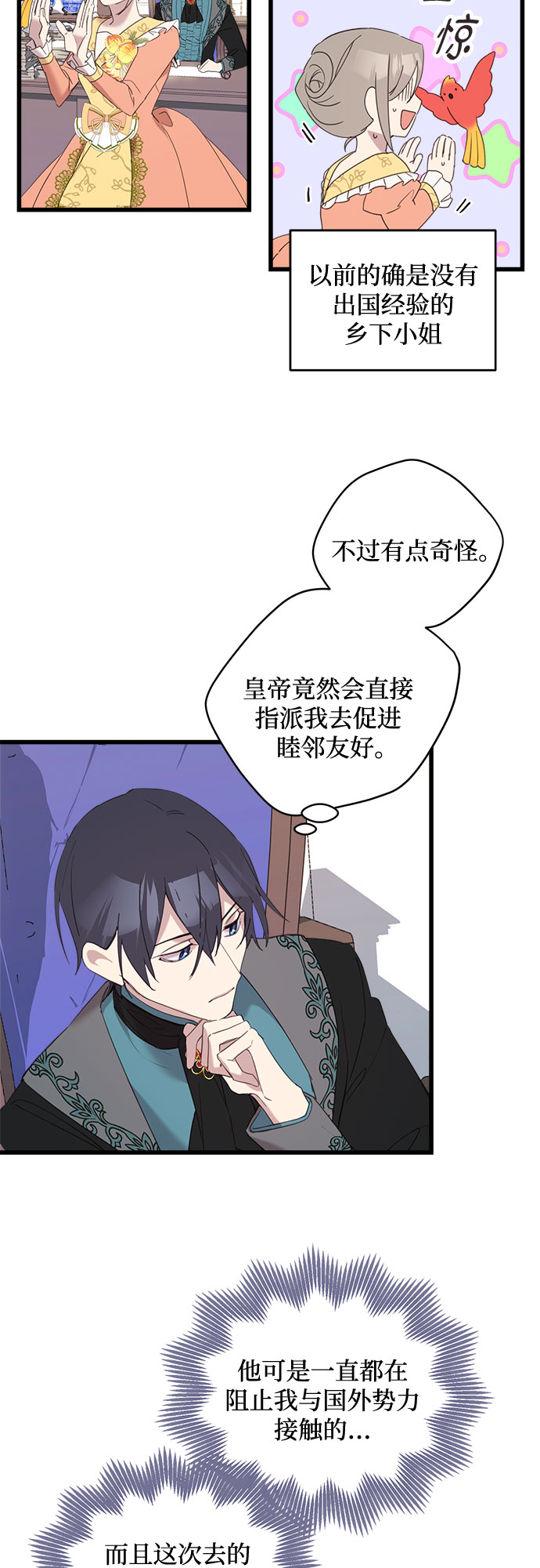 请哭吧，皇太子漫画,第13话1图
