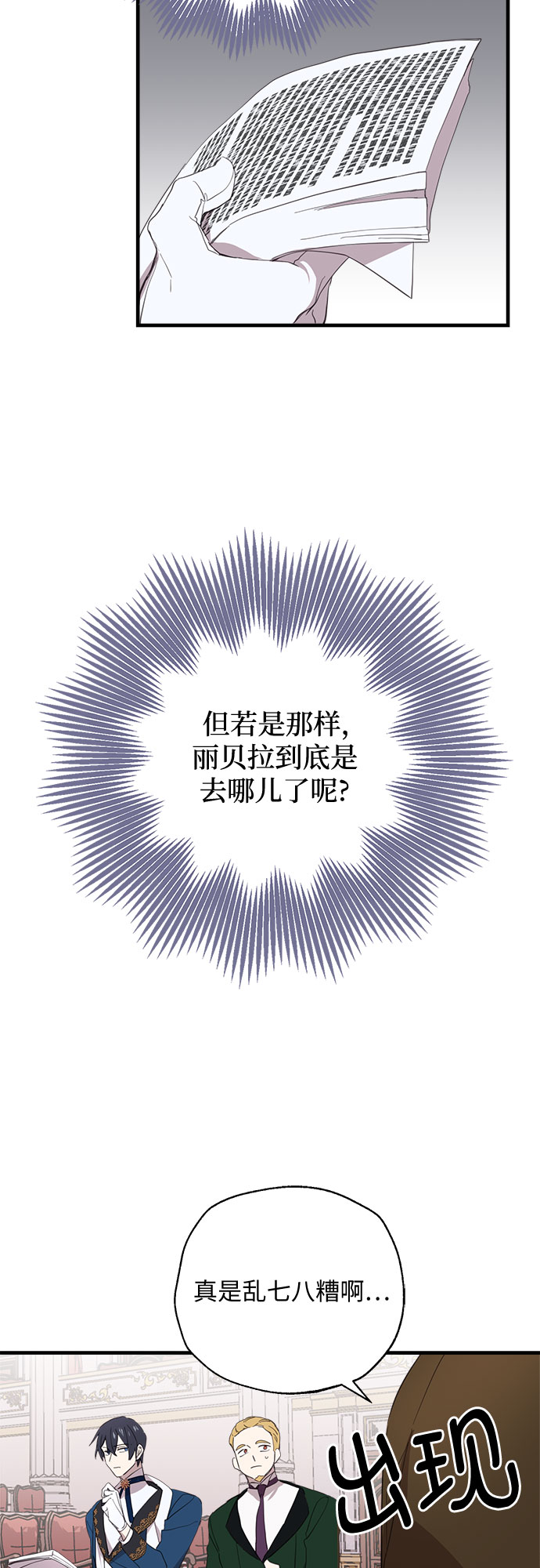 请哭吧，皇太子漫画,第7话1图
