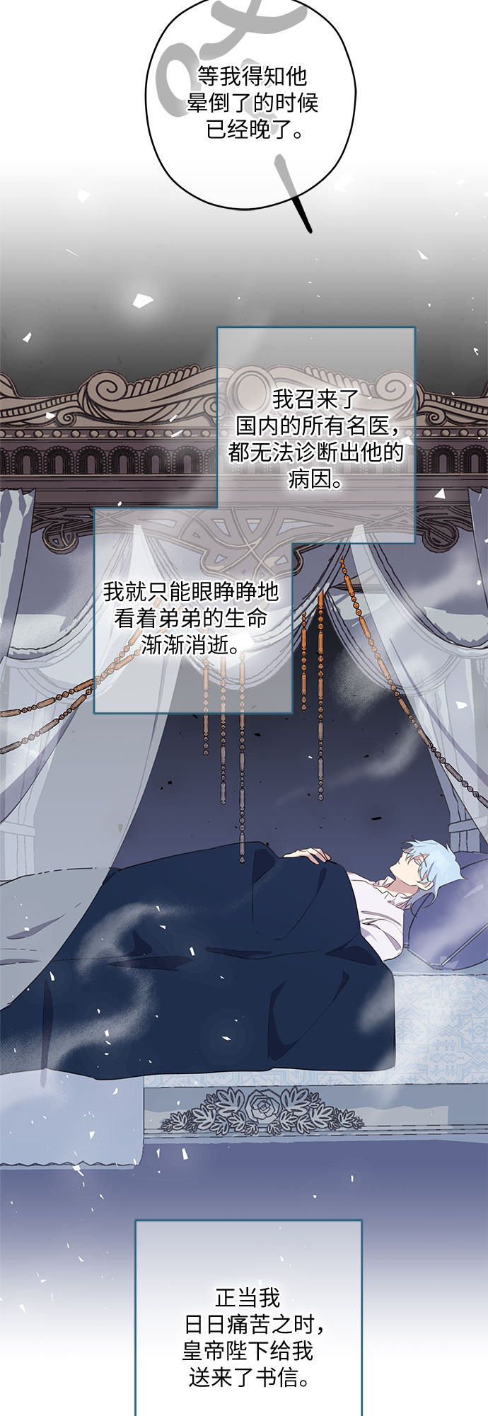 请哭吧，皇太子漫画,第14话2图