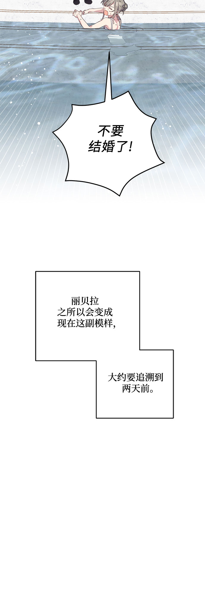请哭吧，皇太子漫画,第30话1图