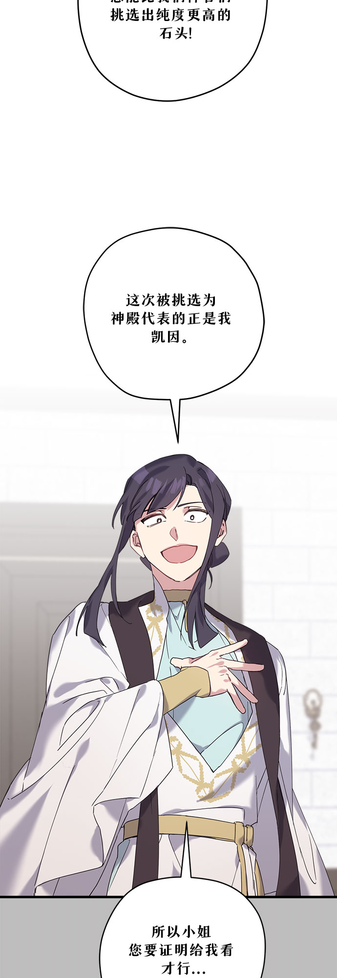 请哭吧，皇太子漫画,第30话2图