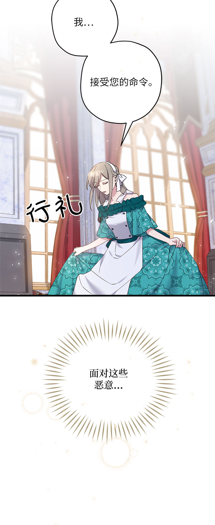 请哭吧，皇太子漫画,第29话1图