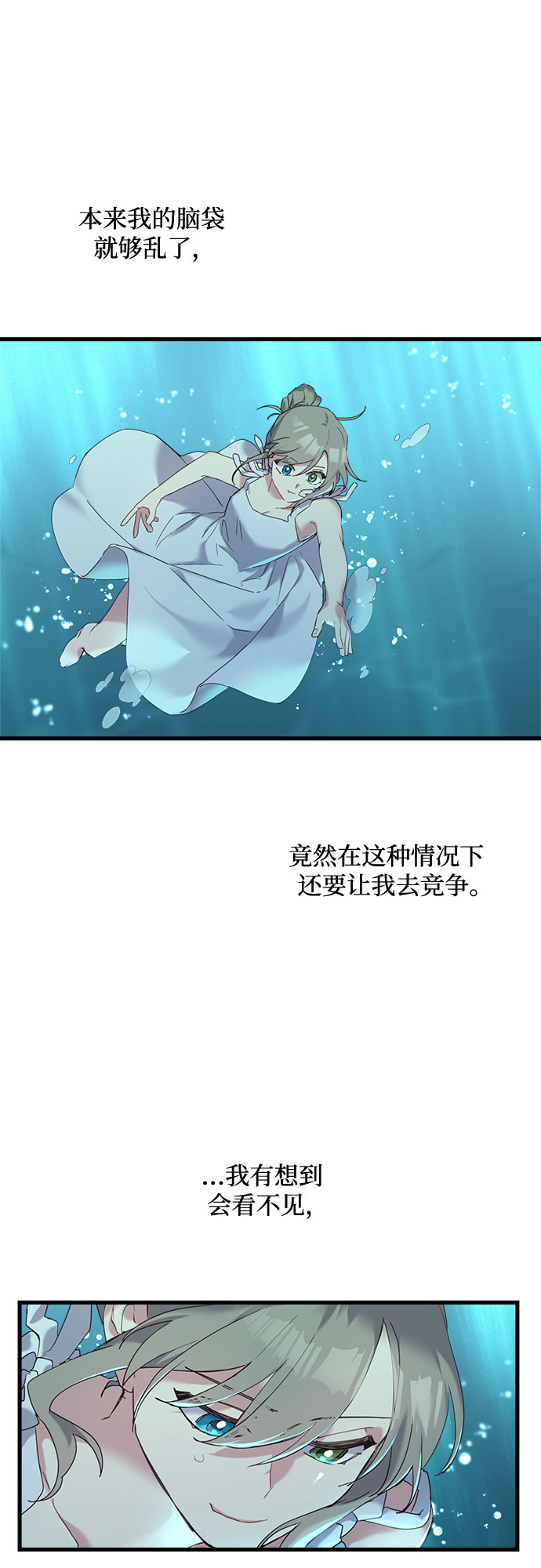 请哭吧，皇太子漫画,第30话1图