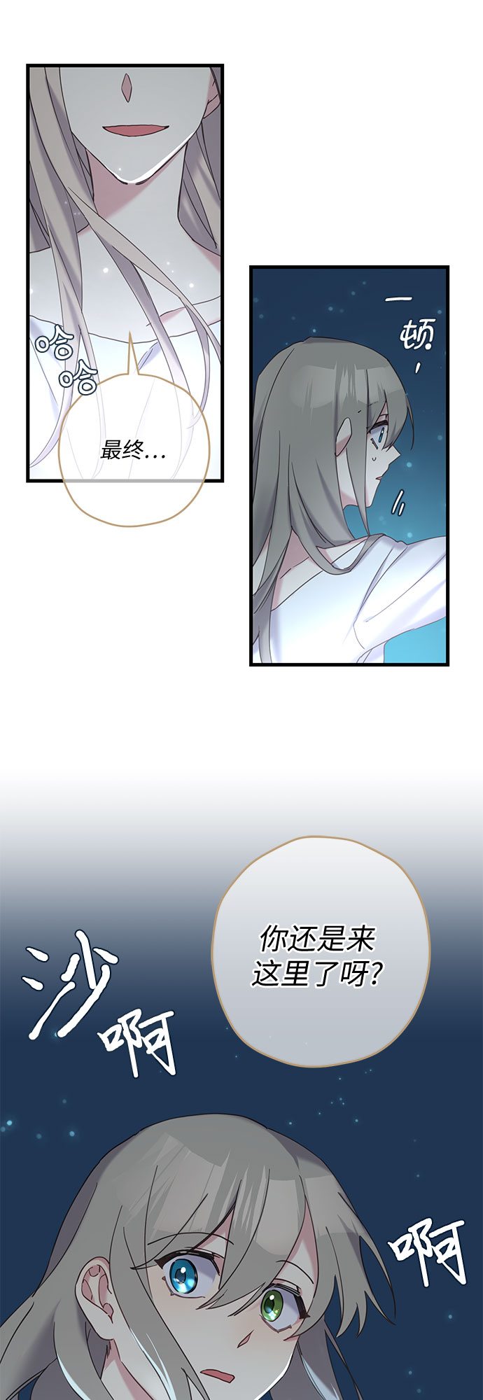 请哭吧，皇太子漫画,第17话2图
