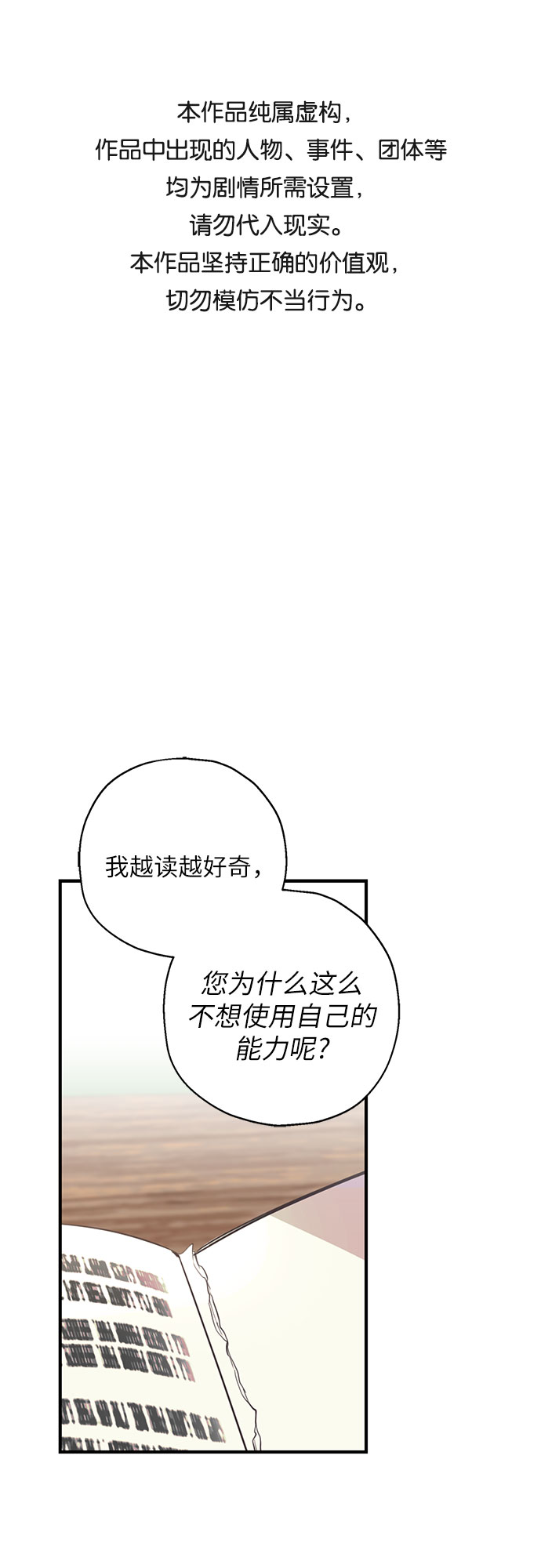 请哭吧，皇太子漫画,第12话1图