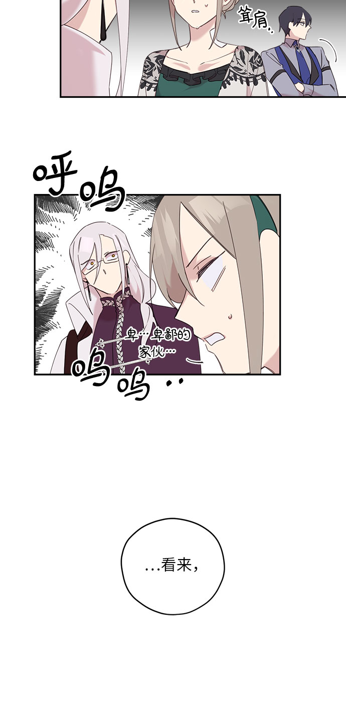 请哭吧，皇太子漫画,第9话2图