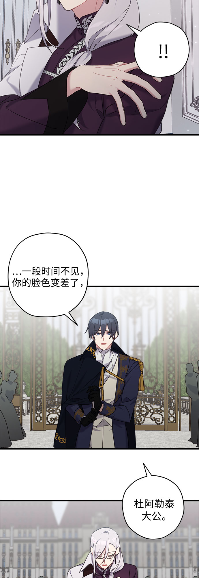 请哭吧，皇太子漫画,第23话2图