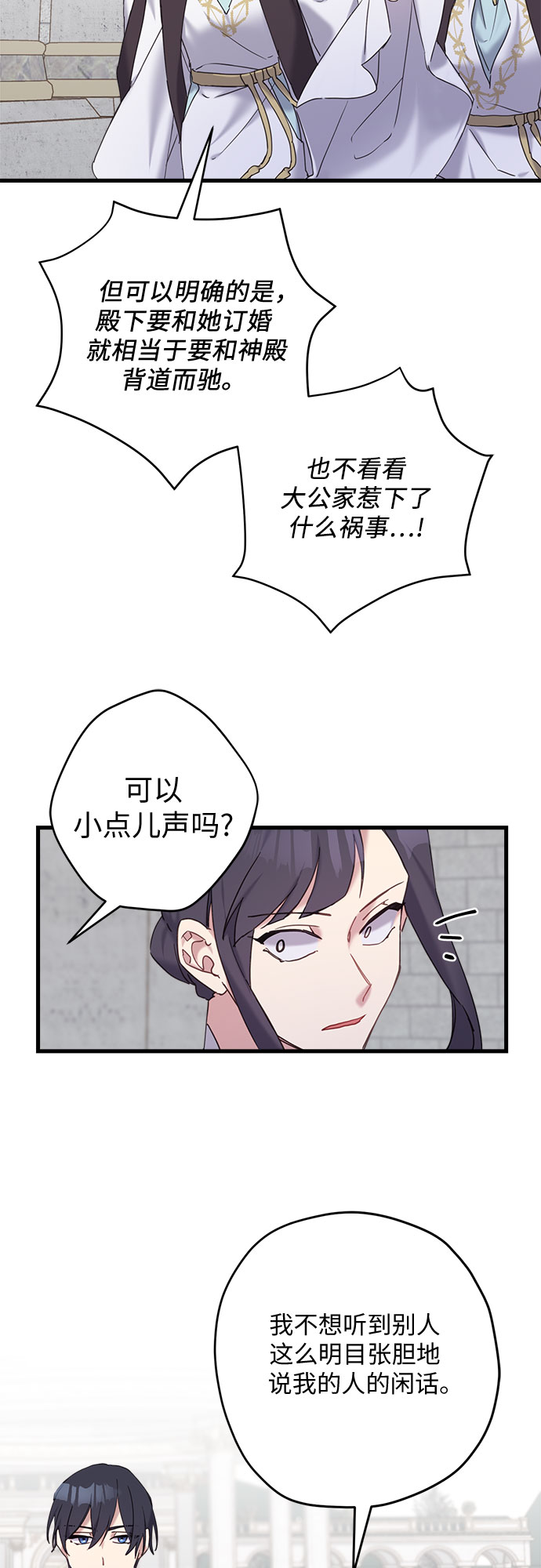 请哭吧，皇太子漫画,第29话2图