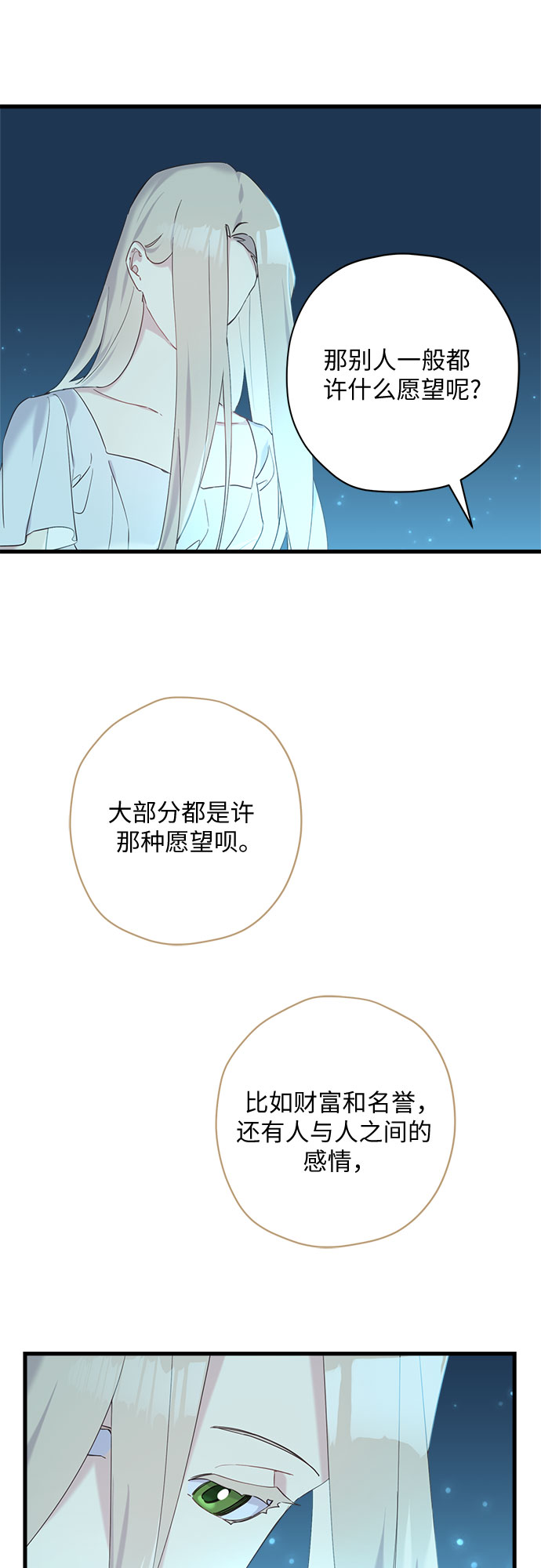 请哭吧，皇太子漫画,第33话2图