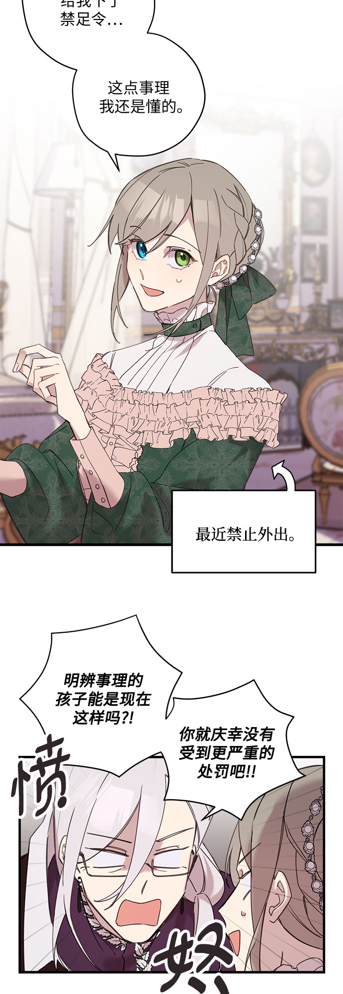 请哭吧，皇太子漫画,第11话2图