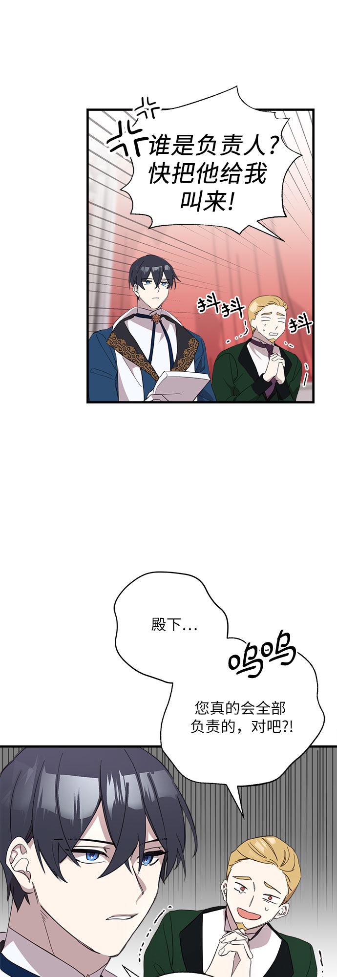 请哭吧，皇太子漫画,第7话1图