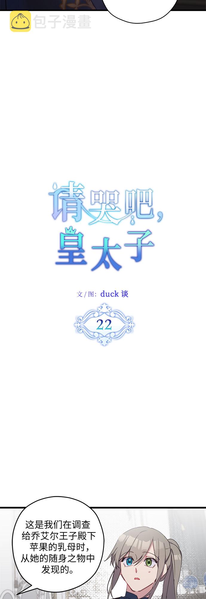 请哭吧，皇太子漫画,第22话2图