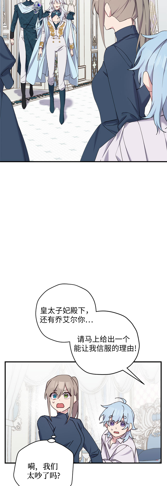 请哭吧，皇太子漫画,第19话2图