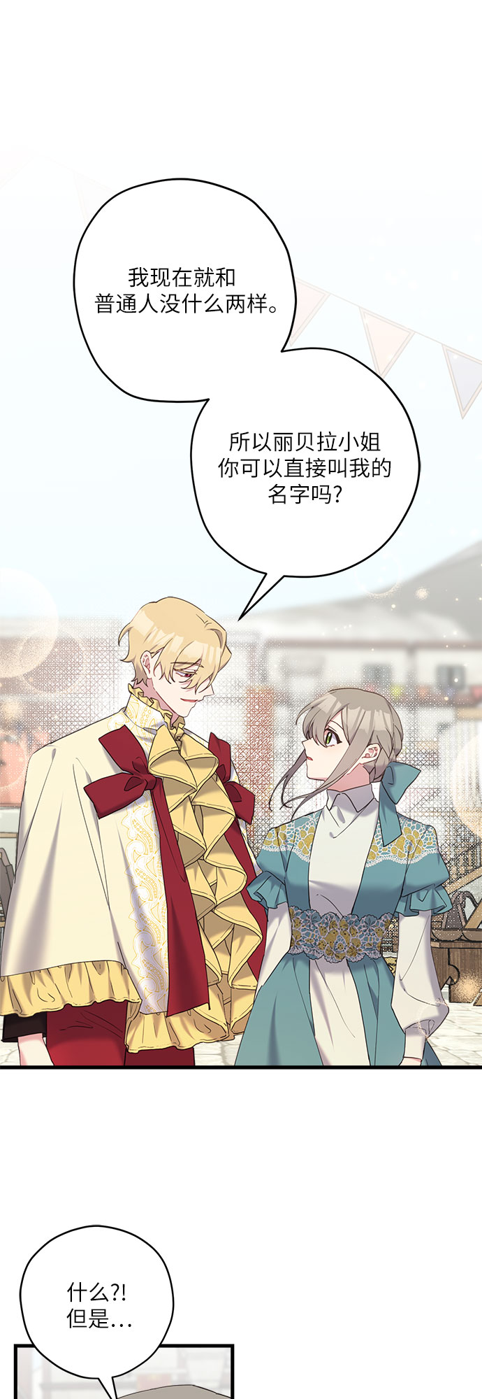 请哭吧，皇太子漫画,第25话1图