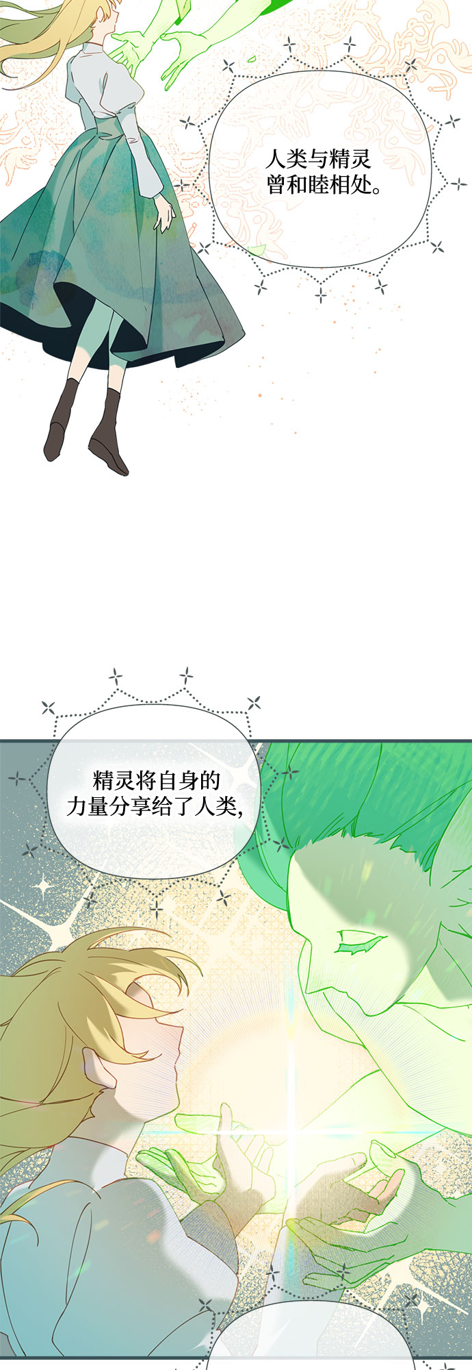 请哭吧，皇太子漫画,序章2图
