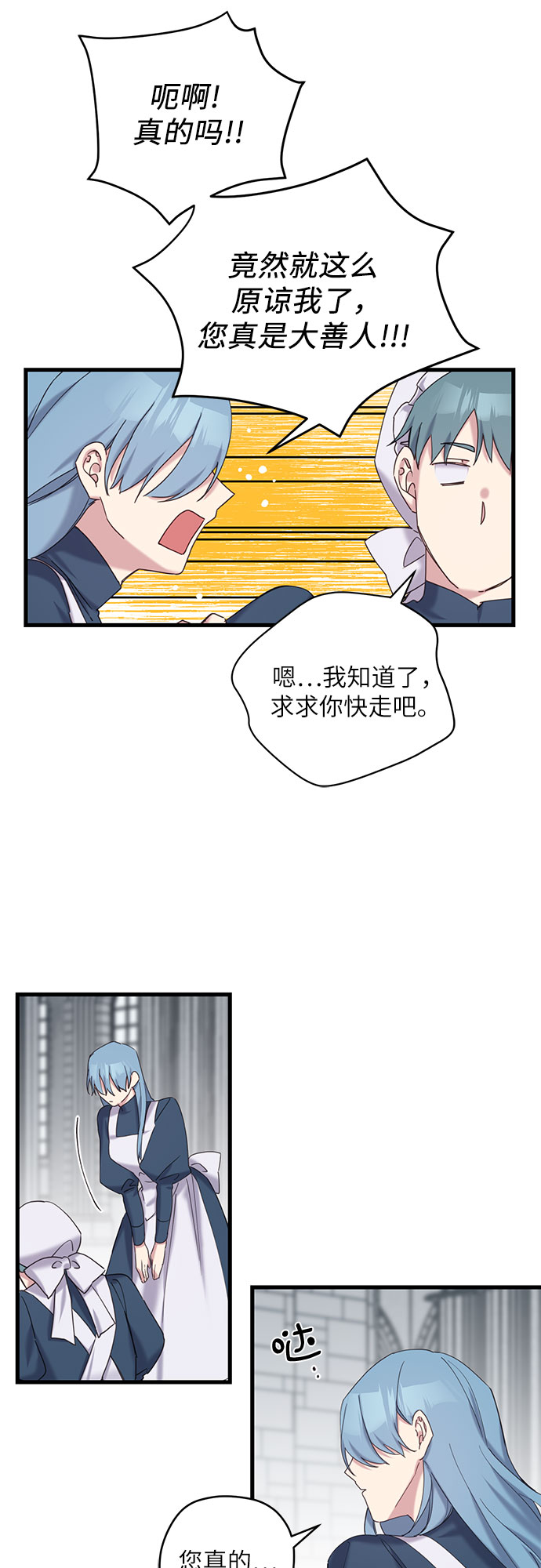 请哭吧，皇太子漫画,第17话2图