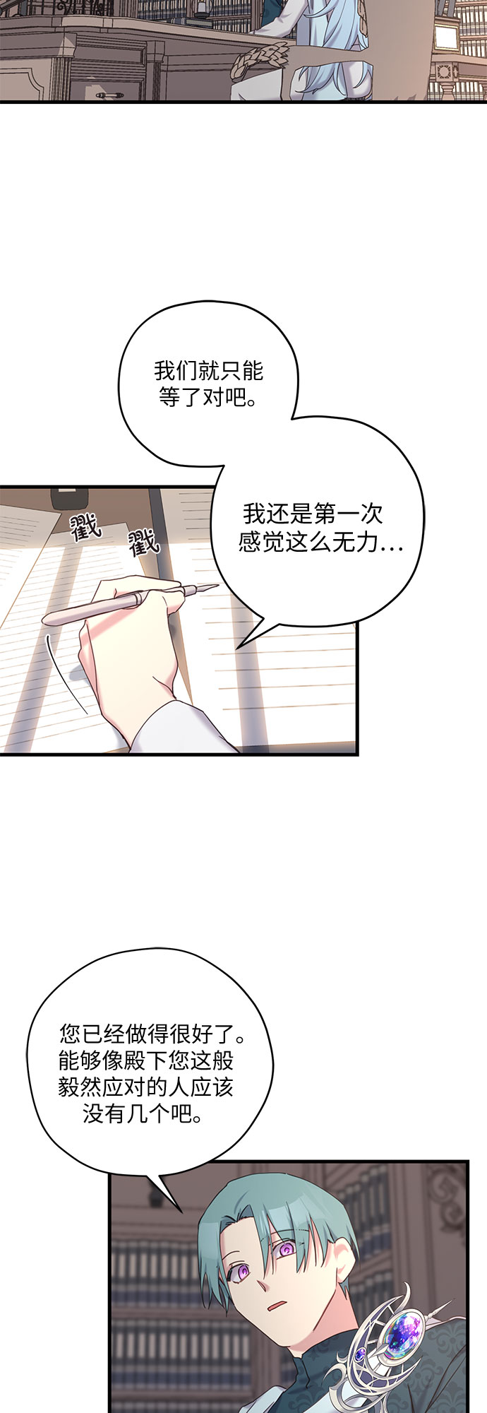 请哭吧，皇太子漫画,第17话2图