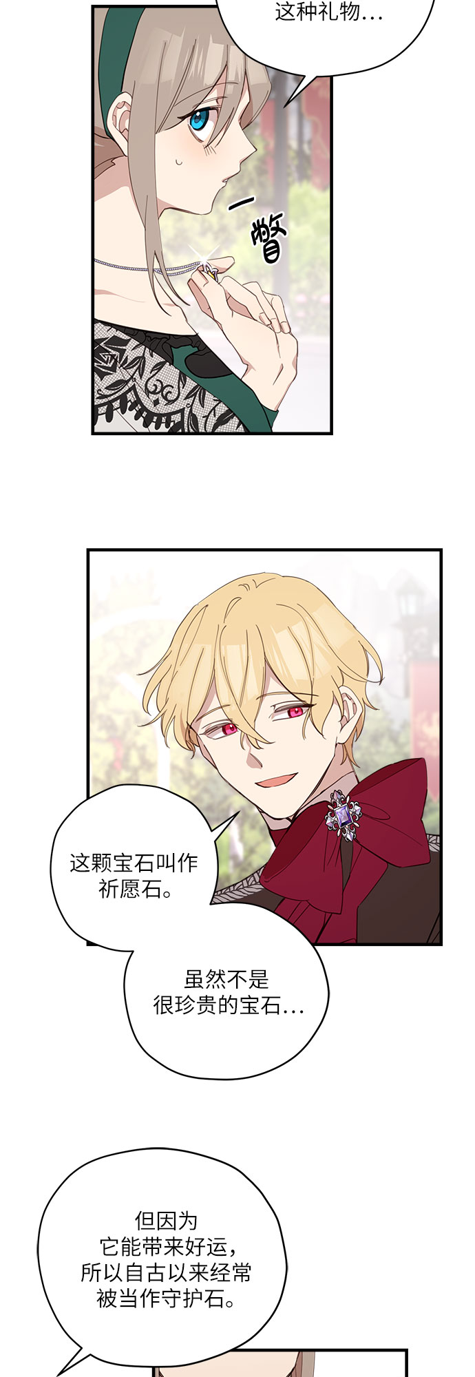 请哭吧，皇太子漫画,第10话2图