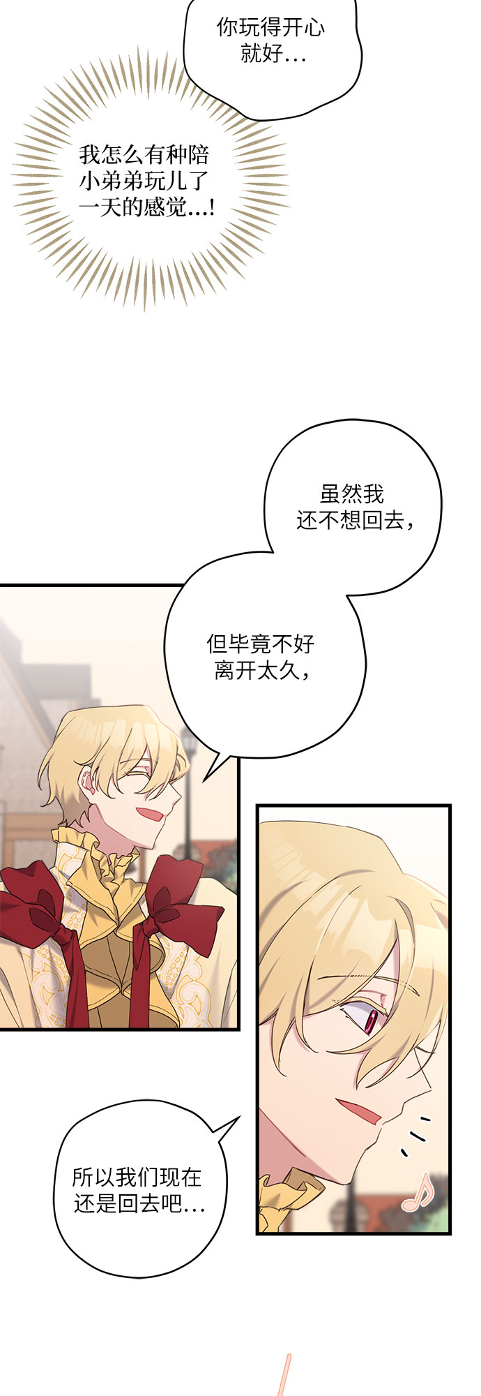 请哭吧，皇太子漫画,第25话2图