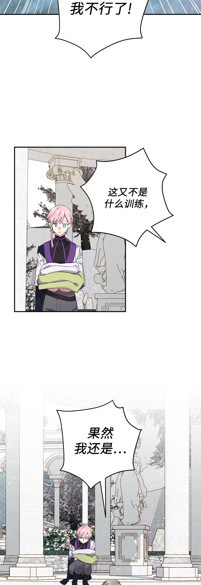 请哭吧，皇太子漫画,第30话2图