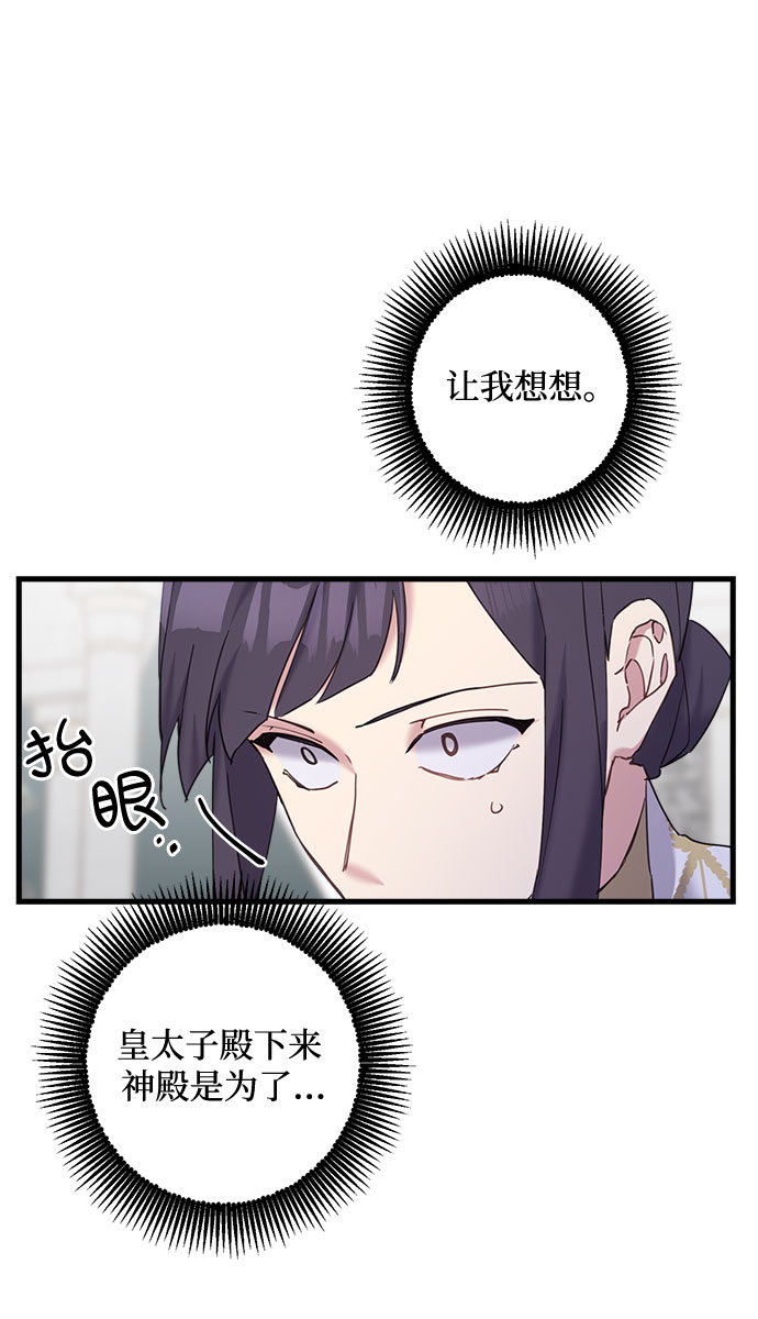 请哭吧，皇太子漫画,第29话2图