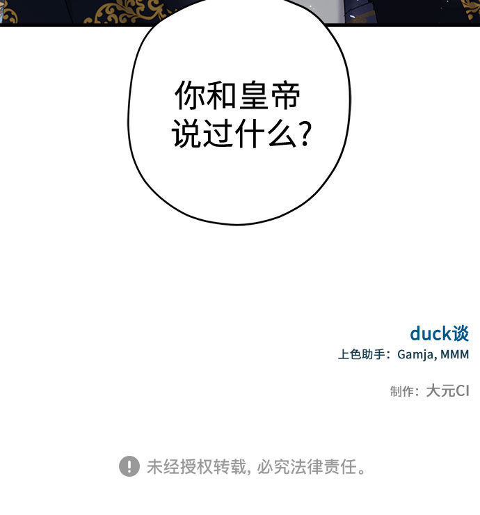 请哭吧，皇太子漫画,第23话2图