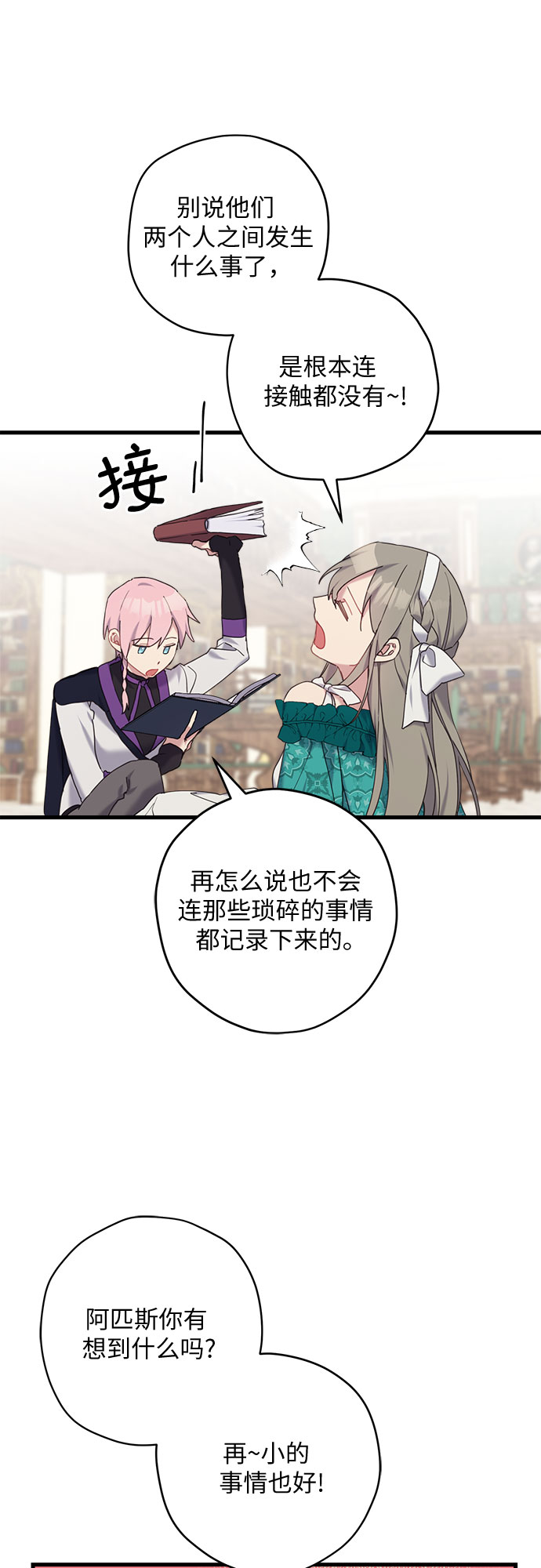 请哭吧，皇太子漫画,第26话2图