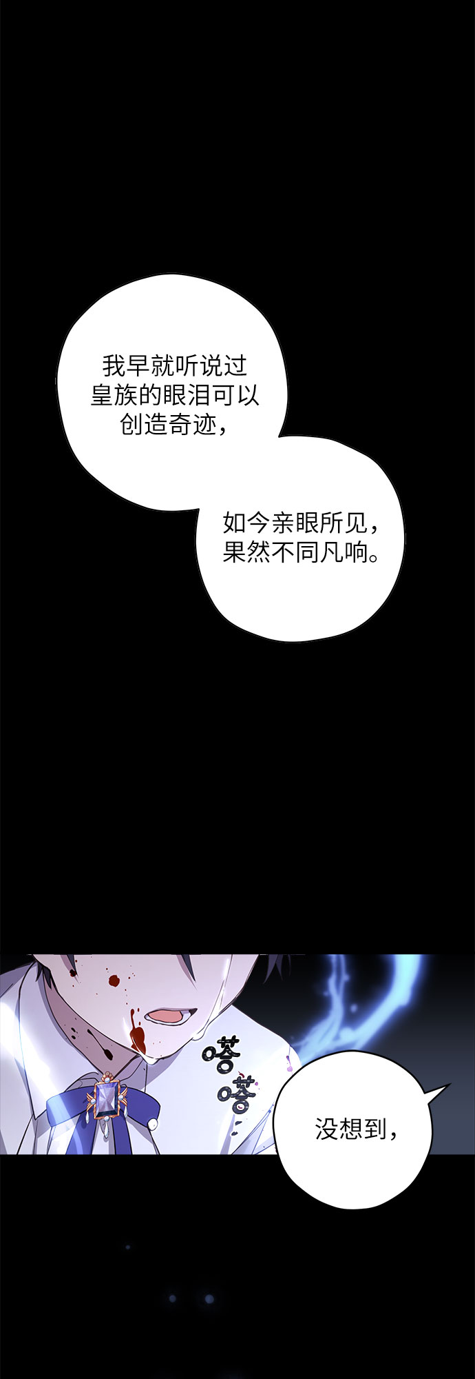 请哭吧，皇太子漫画,第1话2图