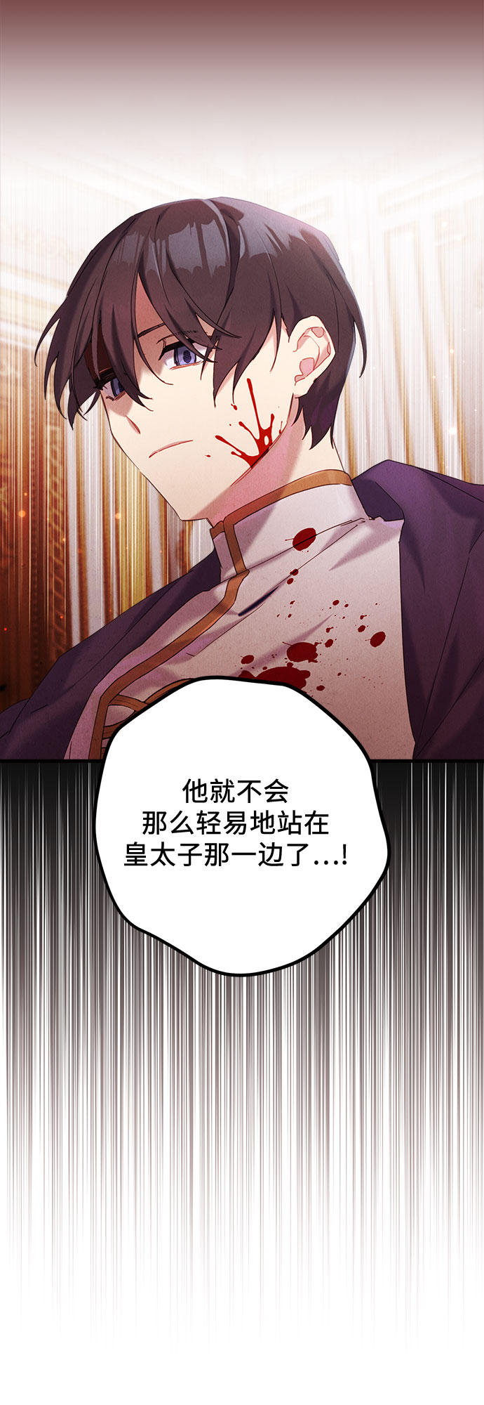 请哭吧，皇太子漫画,第26话2图