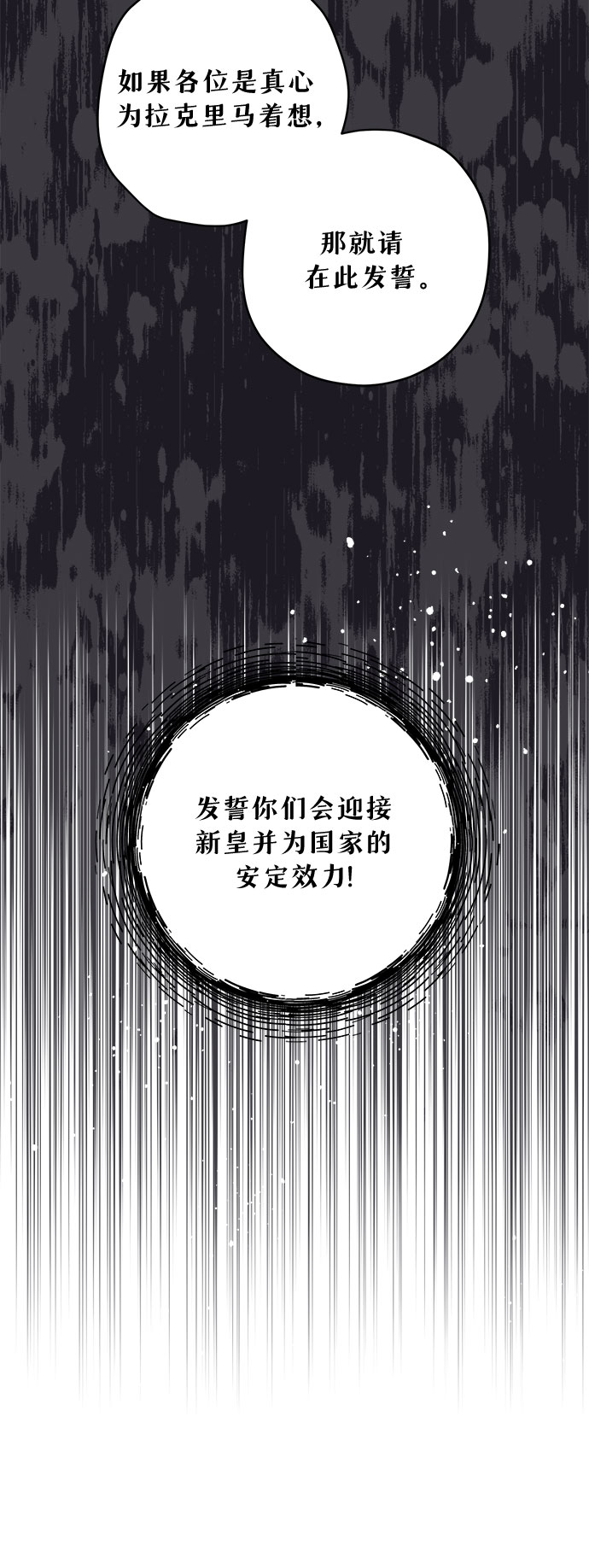 请哭吧，皇太子漫画,第29话1图