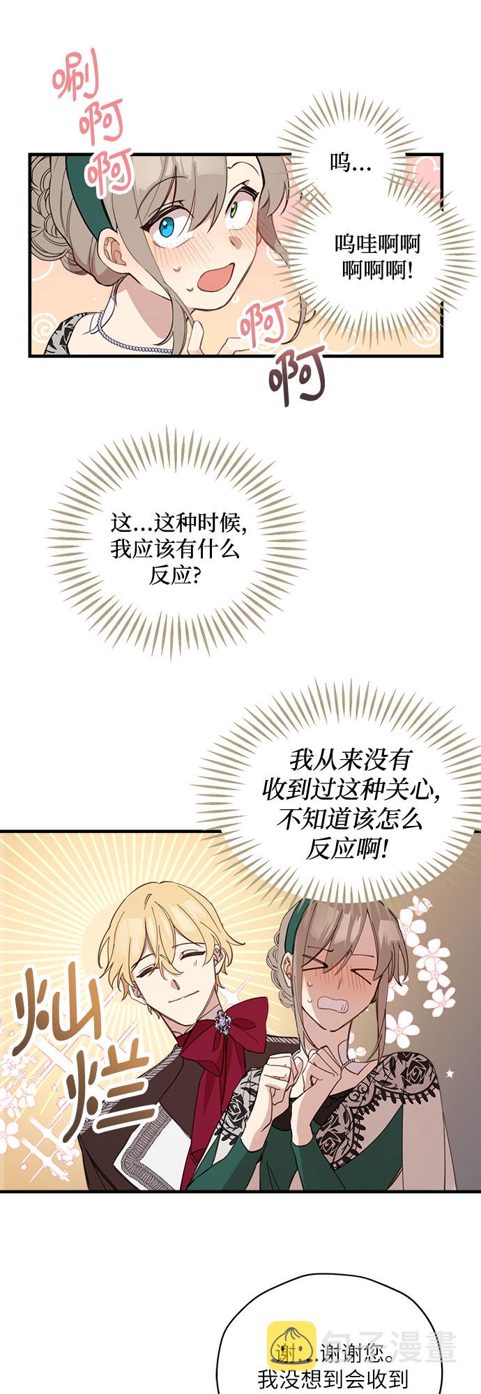 请哭吧，皇太子漫画,第10话1图