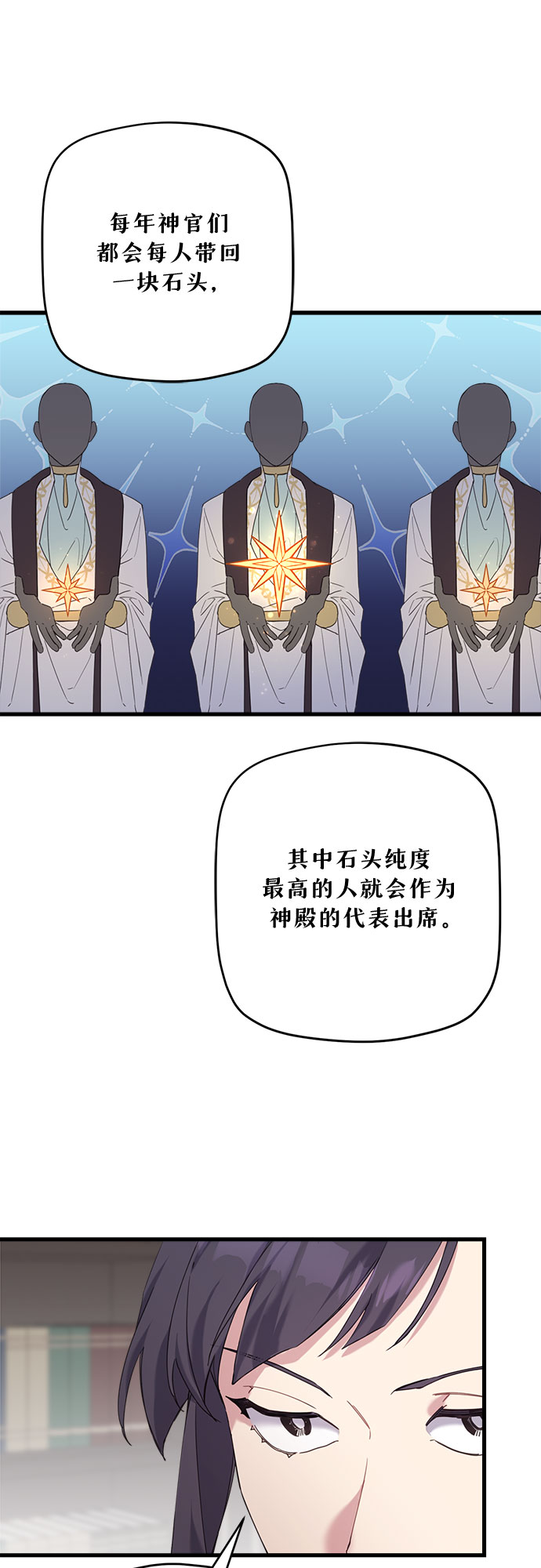 请哭吧，皇太子漫画,第30话2图
