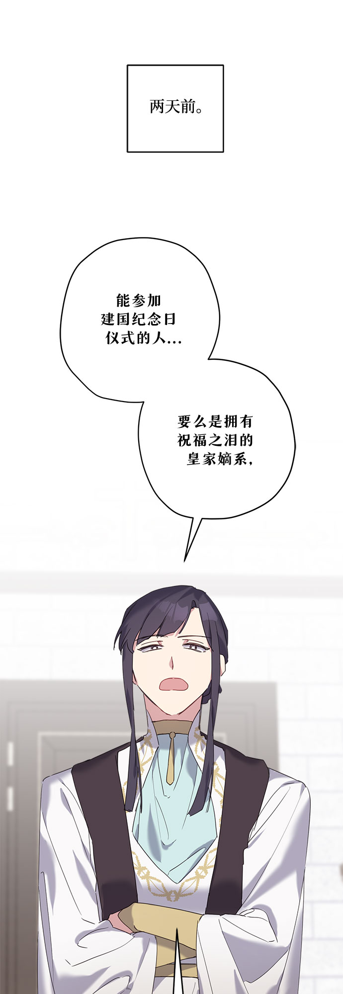 请哭吧，皇太子漫画,第30话1图