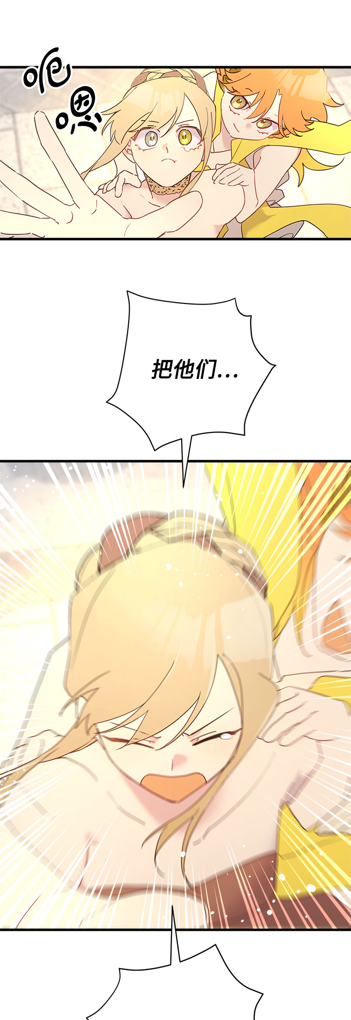 请哭吧，皇太子漫画,第40话2图